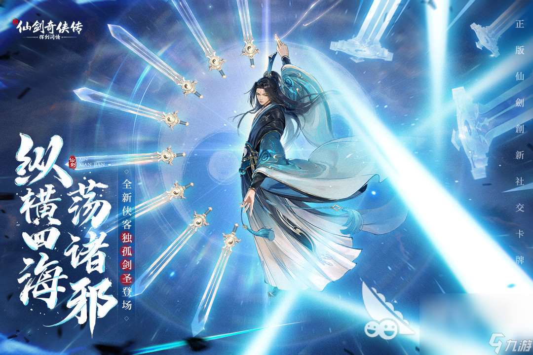 2024最新仙侠手机游戏有哪些 人气较高的仙侠手机游戏分享