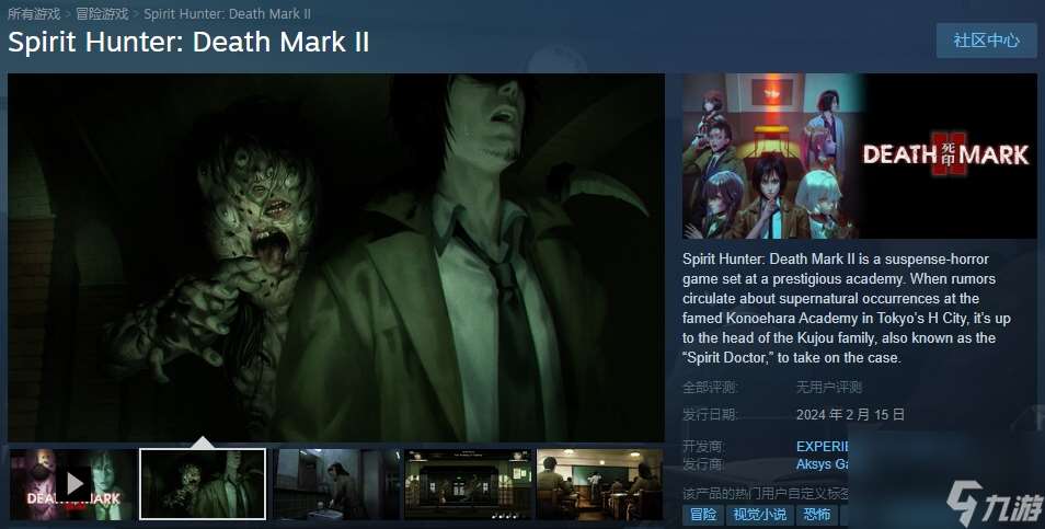 心灵恐怖ADV游戏《Spirit Hunter: Death Mark II》上架Steam