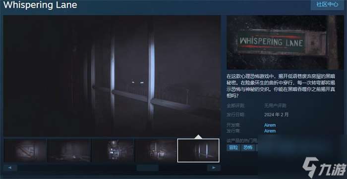 心理恐怖新游《Whispering Lane》上线Steam 将于2月发售