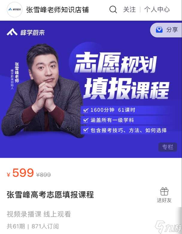 张雪峰 我的愿景是 消灭张雪峰