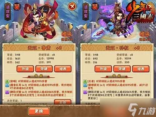 少年三国志怎么封技