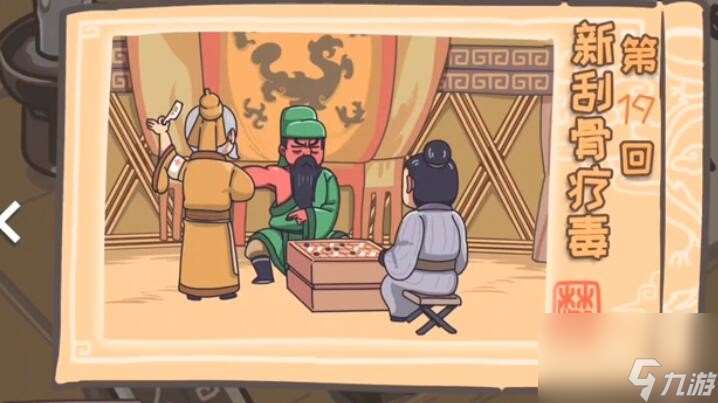 三国梗传新刮骨疗毒怎么过新刮骨疗毒通关攻略