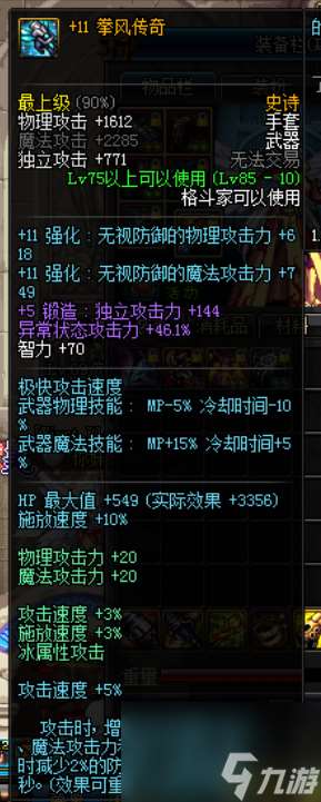 男格斗散打用什么武器 地下城男格斗散打武器推荐  必看