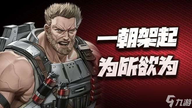 《為所欲為》怒目金剛威廉全圖文教程 一旦架起后真就能了 鋼嵐