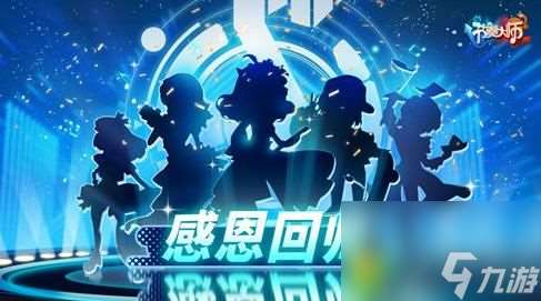节奏大师回归补偿有什么 节奏大师回归补偿攻略