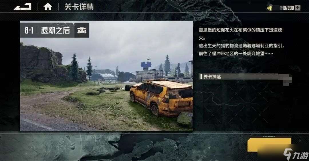 钢岚第八章完整攻略大全 钢岚第8章通关阵容推荐