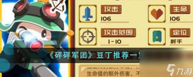 砰砰軍團豆丁推薦有什么-豆丁推薦推薦 已解決