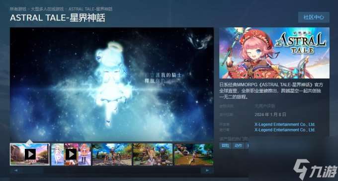 日系MMORPG《星界神话》全球版上线Steam 支持中文