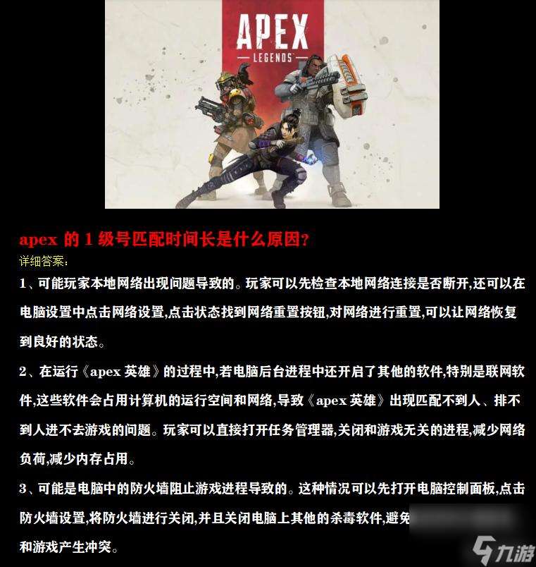 apex的1级号匹配时间长是什么原因