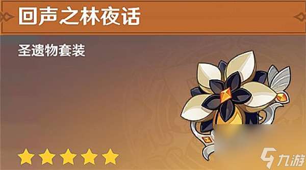 回聲之林夜話適用角色推薦