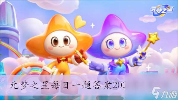 星宝们参与1月12日见活动，可获取哪个紫色动作