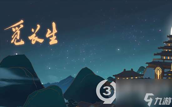 觅长生太上化龙真诀 太上化龙诀获取攻略介绍  2023推荐