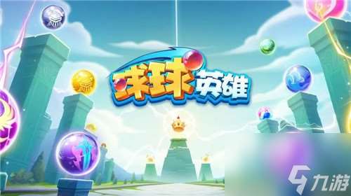 球球英雄怎么快速升級 球球英雄快速升級攻略