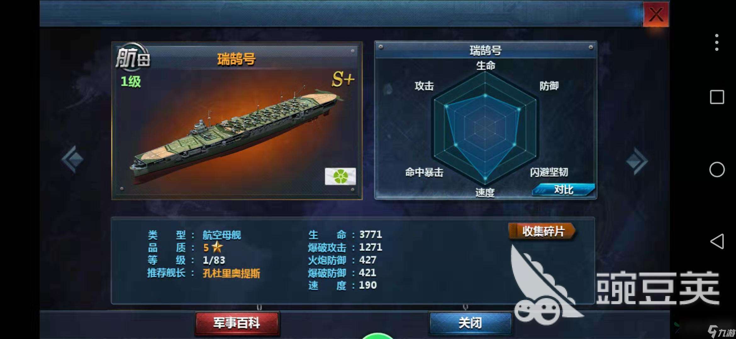 戰(zhàn)艦帝國閃避流怎么打 風(fēng)雪號要這么玩
