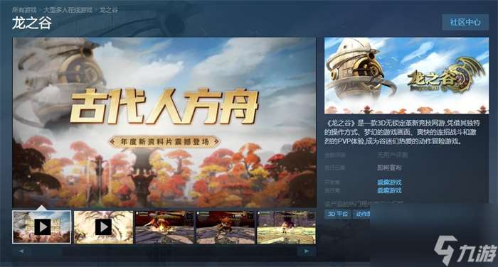 经典MMO游戏《龙之谷》上线Steam 开服日期待定