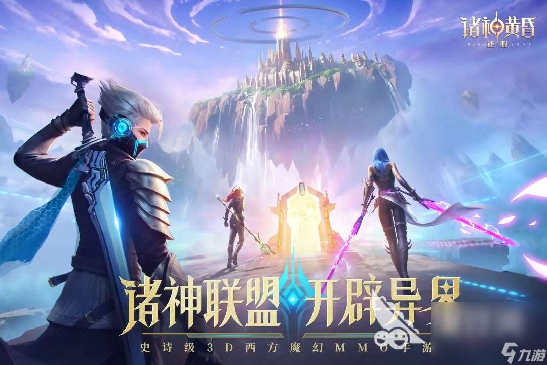 諸神黃昏征服下載鏈接 諸神黃昏官方下載鏈接分享