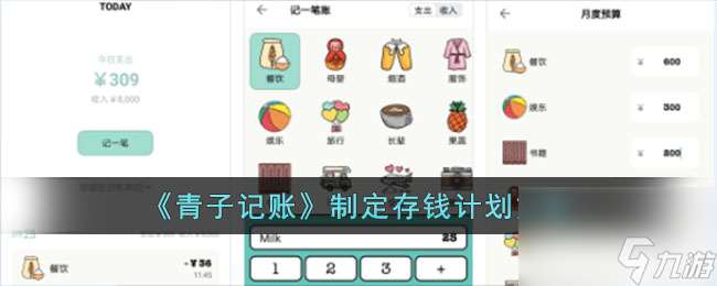 青子记账怎么做存钱计划-制定存钱计划方法