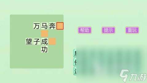 有趣的成语接龙游戏闯关大全 2024最新的成语接龙游戏闯关分享