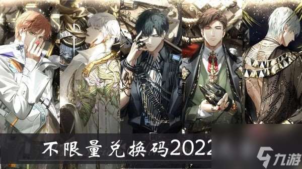 光与夜之不限量兑换码2022大全