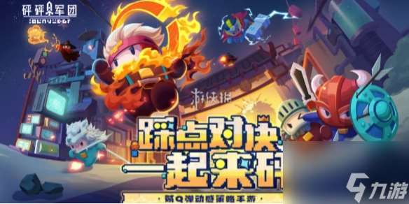 砰砰軍團最強陣容搭配推薦