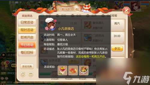 梦幻诛仙手游小凡萌食店怎么样 小凡萌食店玩法解析攻略  待收藏