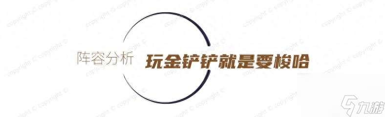 卡牌大师符文怎么搭配 金铲铲卡牌大师阵容搭配介绍  详细介绍