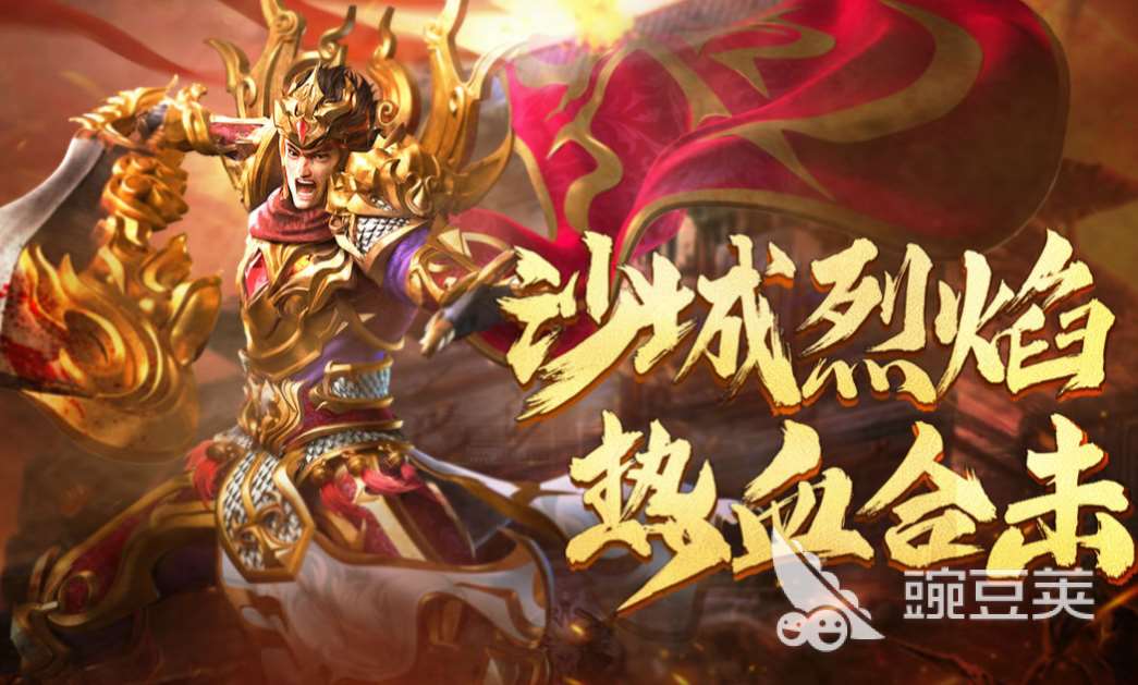 大型传奇手机游戏分享 热门的传奇游戏大全2024