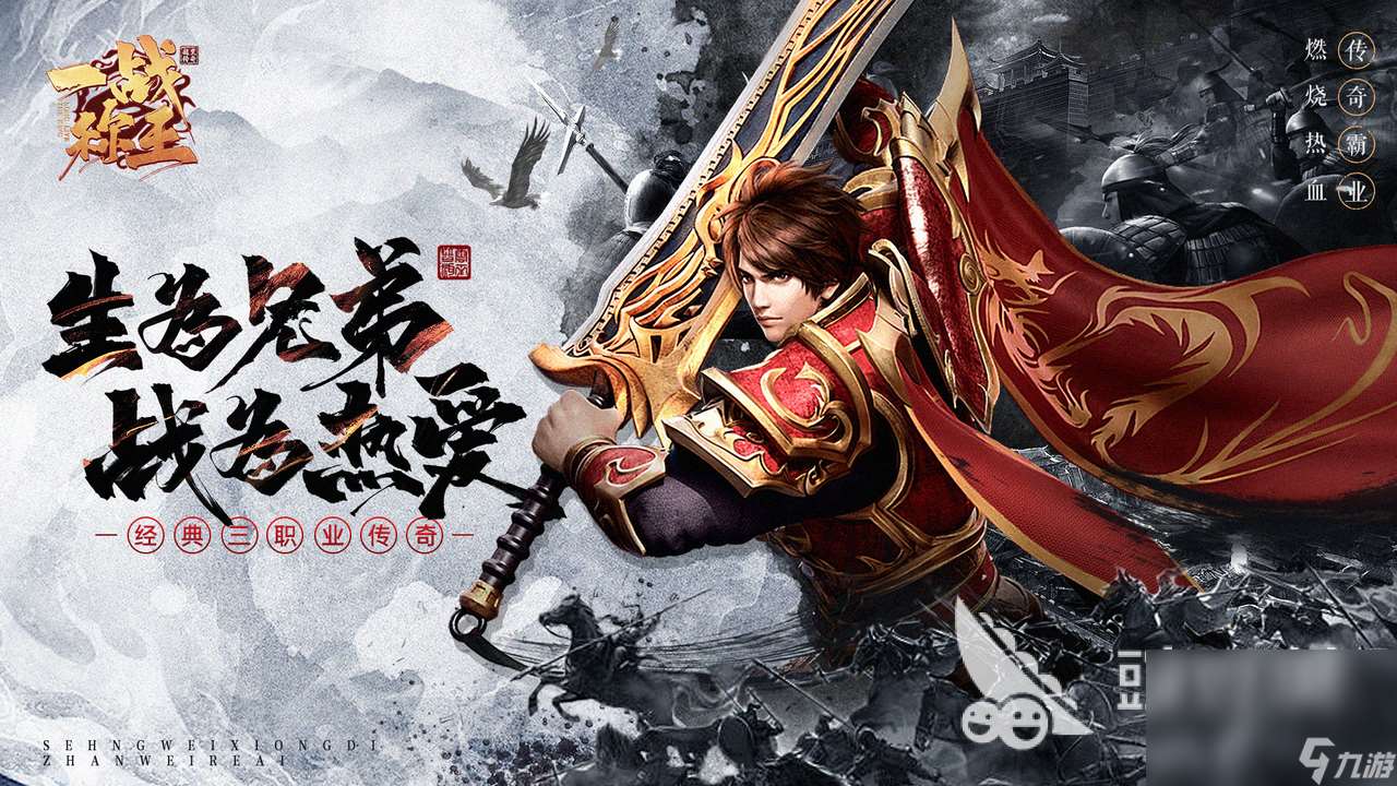 传奇游戏榜单TOP10有哪些2024 热门的传奇游戏大全