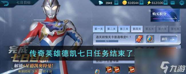 传奇英雄德凯七日任务结束了怎么办-任务消失后怎么继续获取德凯碎片 专家说