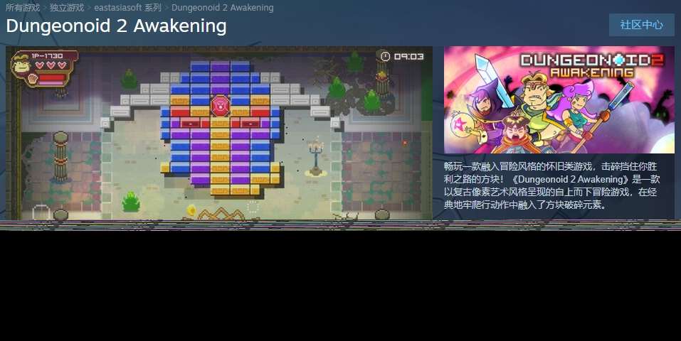 怀旧类游戏《Dungeonoid 2 Awakening》Steam页面上线