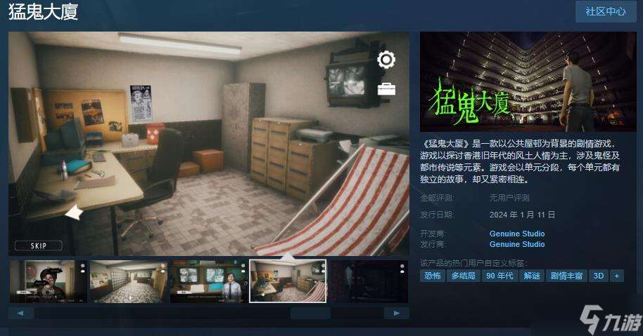 《猛鬼大厦》Steam页面正式发售 国区原价28元