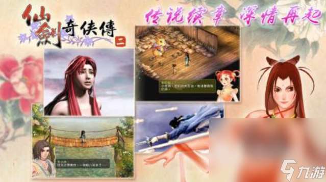 有趣的仙劍奇俠傳手機游戲單機版有哪些 經典的仙俠游戲前五2024