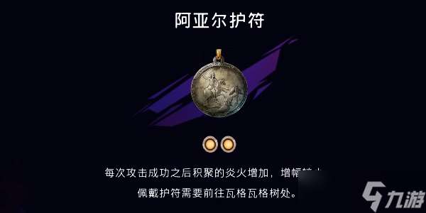 《波斯王子 失落的王冠》阿亚尔护符获取攻略