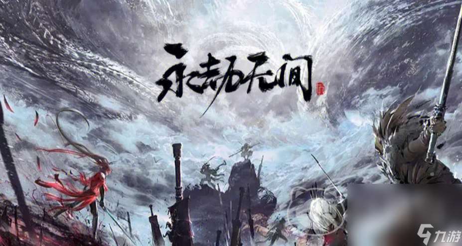 永劫無間成品號去哪買 哪個平臺買永劫無間賬號劃算