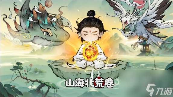 山海北荒卷2024兌換碼有什么 2024兌換碼最新匯總推薦