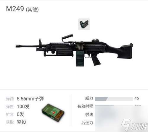 绝地求生m249怎么样好用吗 M249优缺点解析