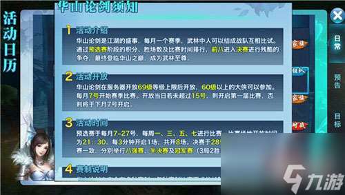 剑侠情缘手游桃花华山怎么玩 桃花华山单挑玩法解析攻略  知识库