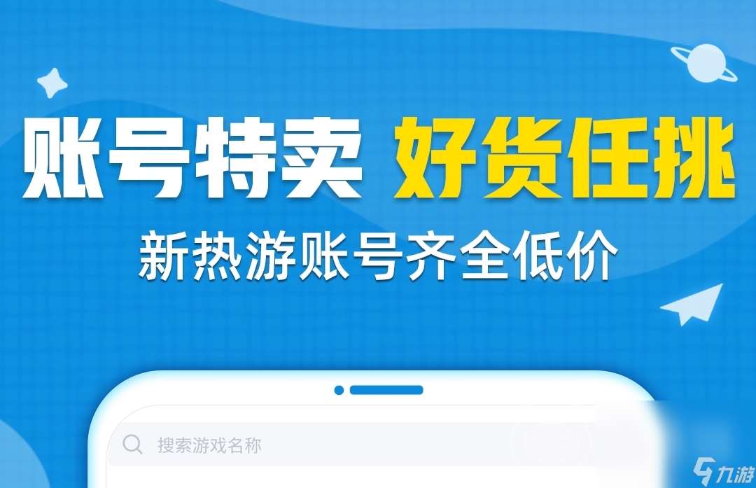 账号出售比较靠谱的平台是什么 靠谱的账号交易平台分享