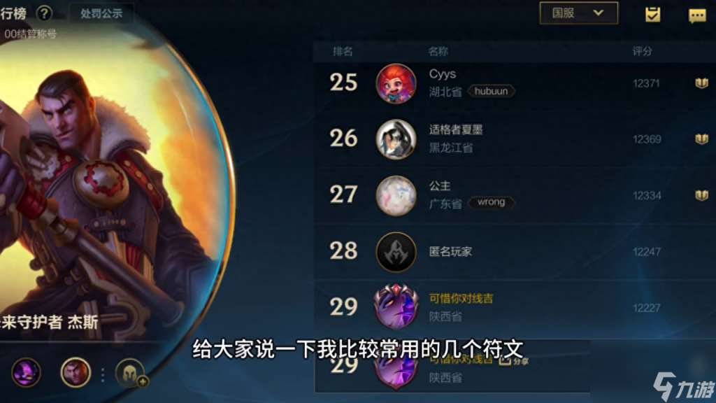 杰斯天赋怎么点 英雄联盟杰斯玩法教学