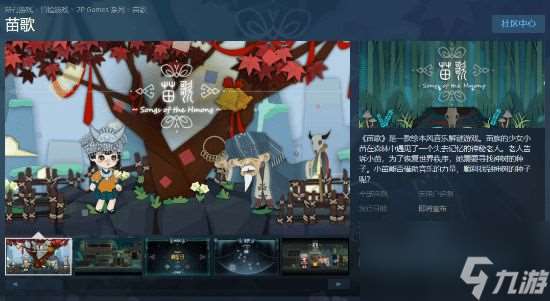 绘本风解谜游戏《苗歌》上线Steam:传播苗族音乐文化