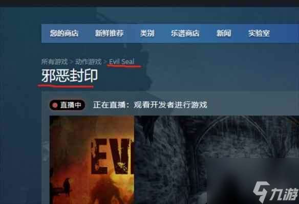 《邪恶封印》steam名称介绍