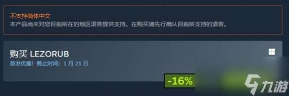 《LEZORUB》游戏售价介绍