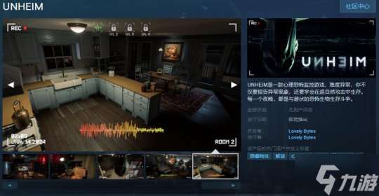 心理恐怖监控游戏《UNHEIM》Steam页面 支持简中