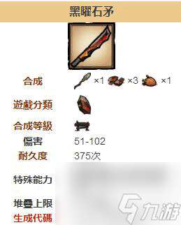 饥荒黑曜石长矛怎么做 黑曜石矛制作方法介绍  已推荐
