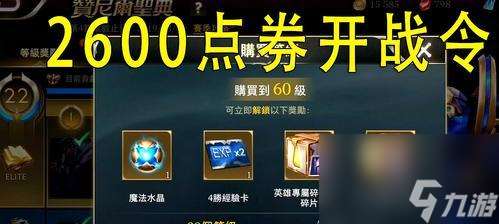 榮耀榮耀戰令升級攻略 榮耀戰令是什么 怎么升級 升到80級需要多久