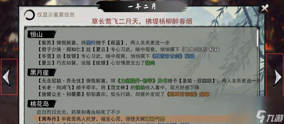 掌握游戏攻略 成为真正的武林高手 掌握游戏攻略 成为真正的武林高手