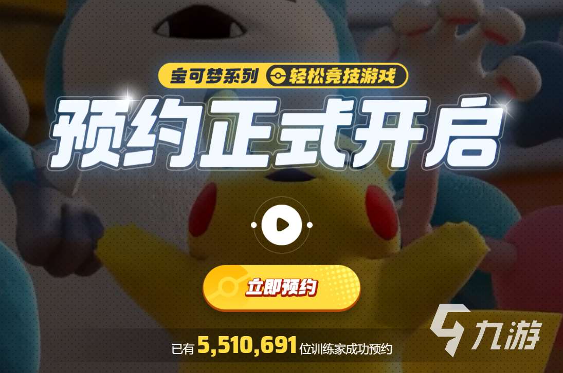 寶可夢大集結手機版下載最新版 寶可夢大集結國服如何下載預約