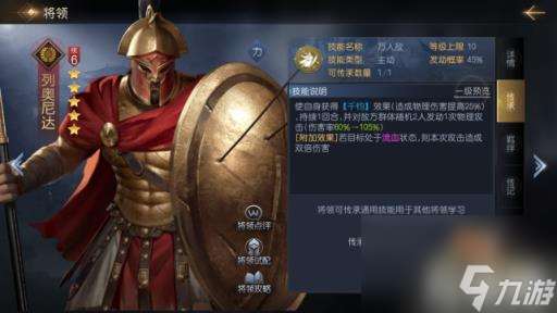 全面战争列奥尼达有什么技能  列奥尼达技能介绍