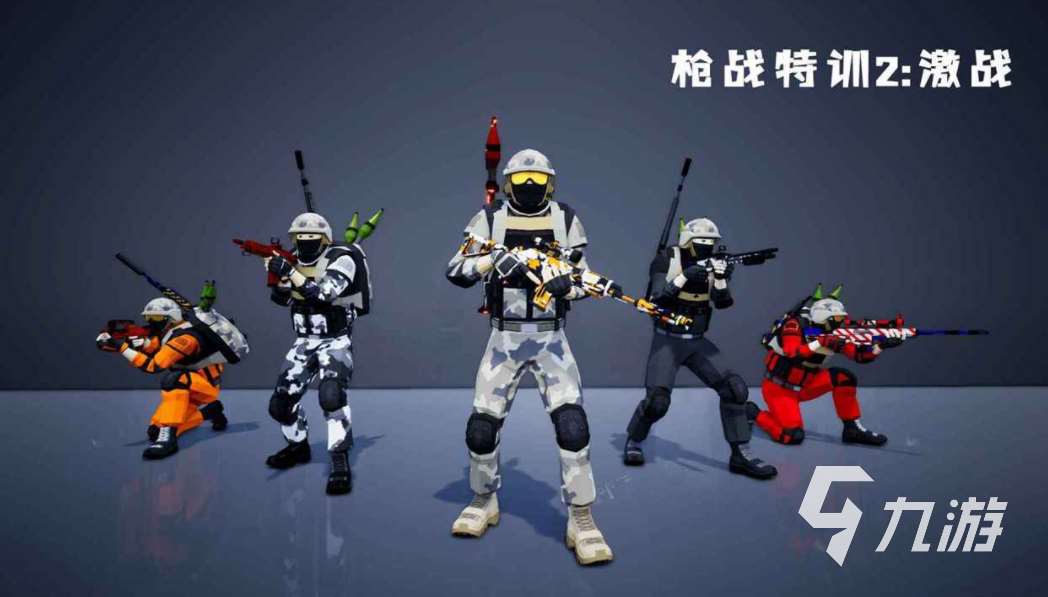 免費槍戰小游戲合集 2024好玩的槍戰游戲前五名