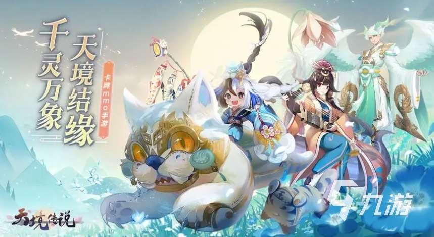 天境傳說下載安卓地址在哪 天境傳說預(yù)約鏈接分享